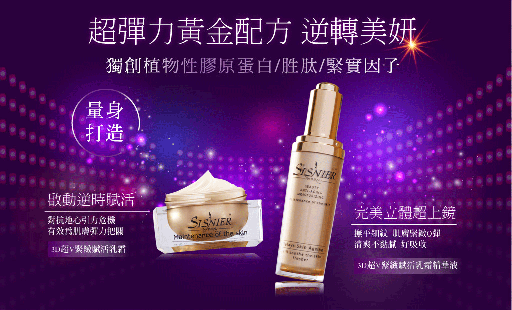 我愛簡單購 IEasyShopping 【SISNIER】超V型緊緻修護基礎組