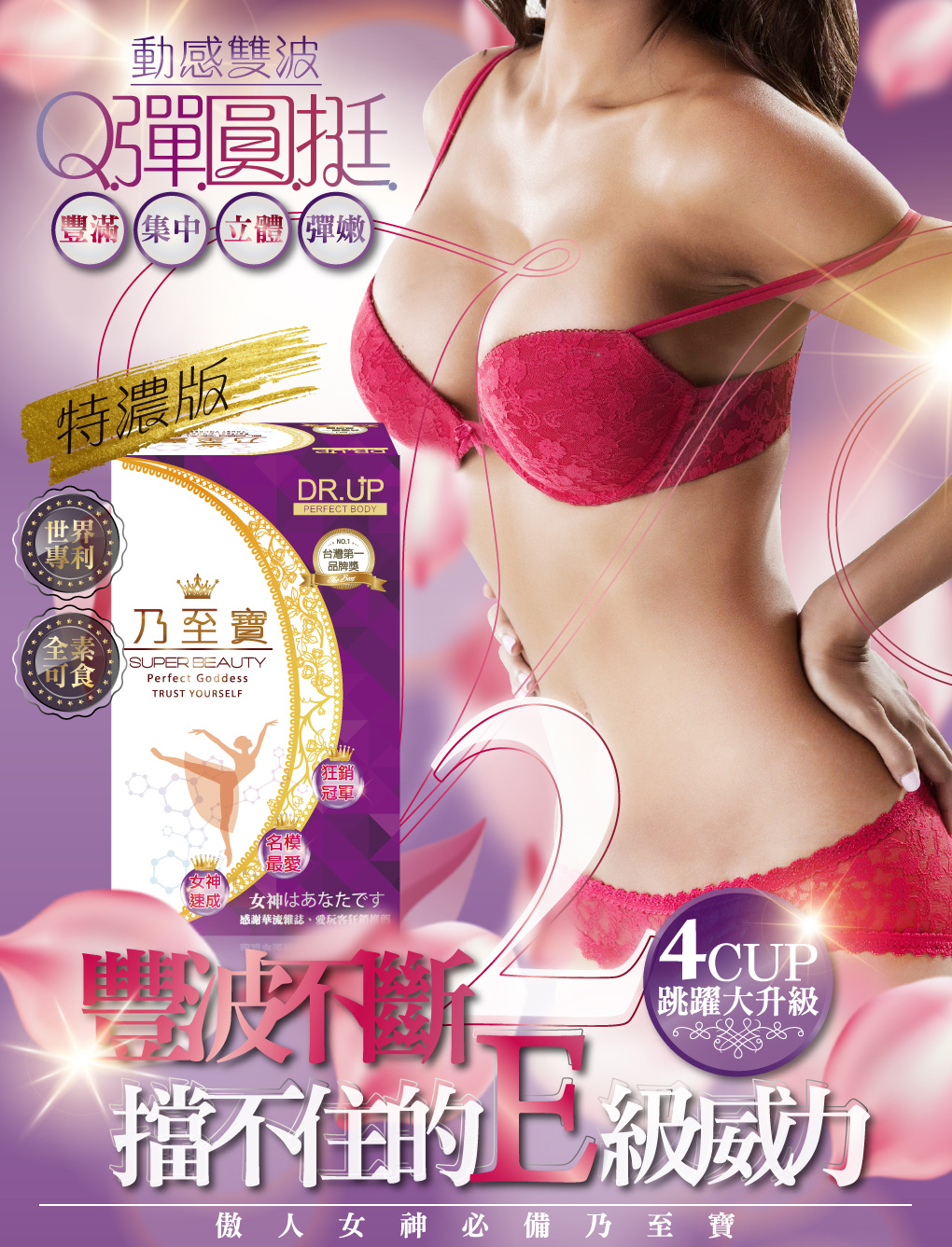 我愛簡單購 IEasyShopping 【DR.UP】乃至寶特濃第二代+特濃青木瓜豐盈膠囊