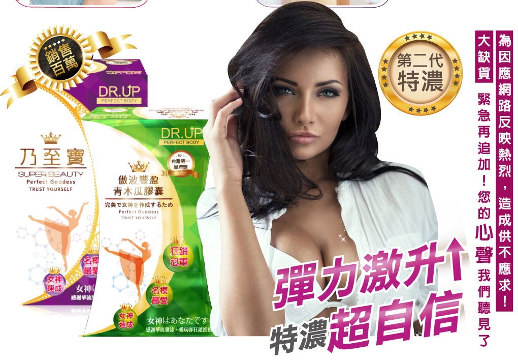 我愛簡單購 IEasyShopping 【DR.UP】乃至寶特濃第二代+特濃青木瓜豐盈膠囊