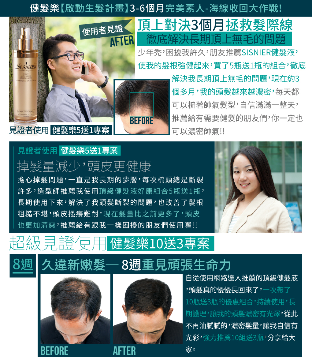 我愛簡單購 IEasyShopping 【髮之鑰】健髮樂-健髮液(5瓶)