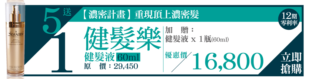我愛簡單購 IEasyShopping 【髮之鑰】健髮樂-健髮液(5瓶)