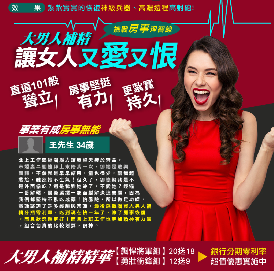 我愛簡單購 IEasyShopping 【DR.MAN】大男人補精精華+吾愛吾妻補精膠囊