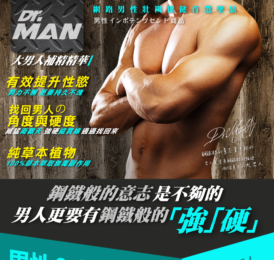 我愛簡單購 IEasyShopping 【DR.MAN】大男人補精精華+吾愛吾妻補精膠囊