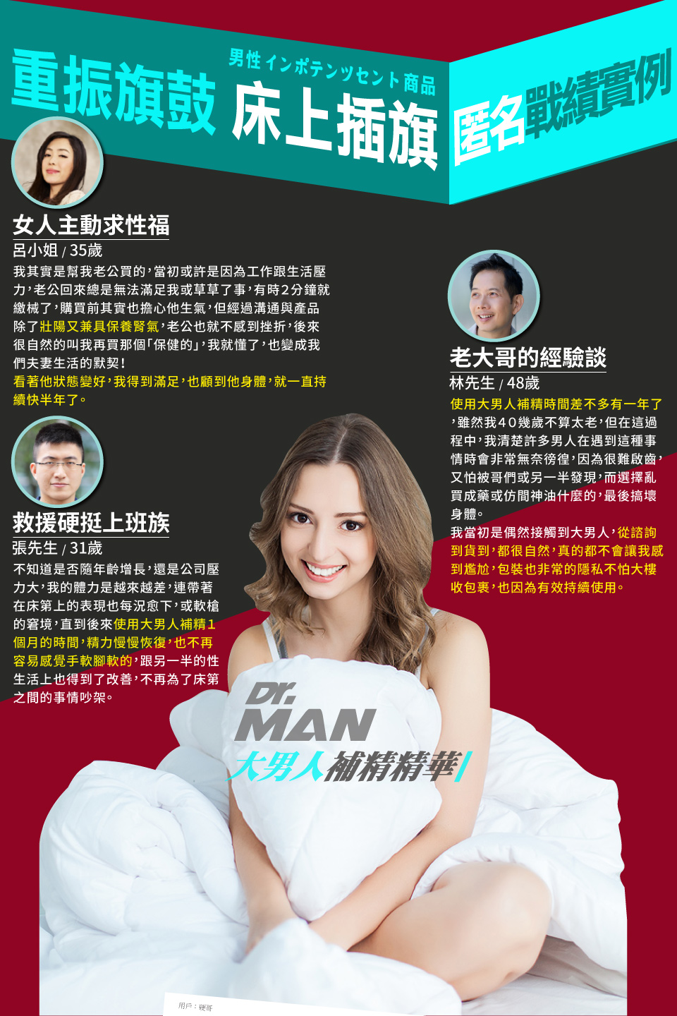 我愛簡單購 IEasyShopping 【DR.MAN】大男人補精精華+吾愛吾妻補精膠囊