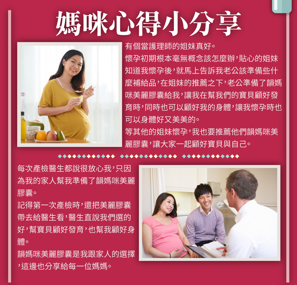我愛簡單購 IEasyShopping 【達特漢司】韻媽咪美麗膠囊