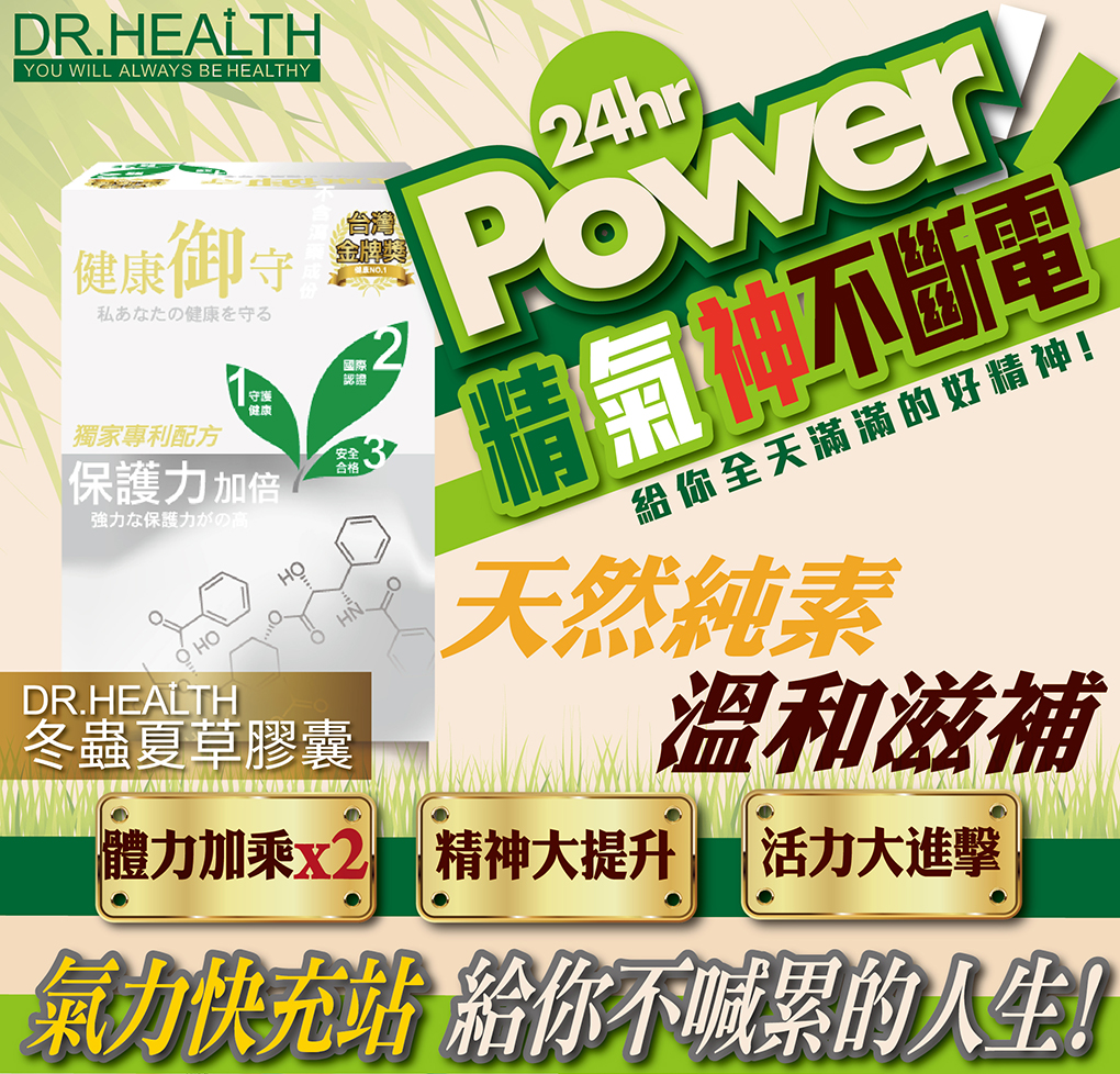 我愛簡單購 IEasyShopping 【達特漢司】冬蟲夏草膠囊(買10送3)