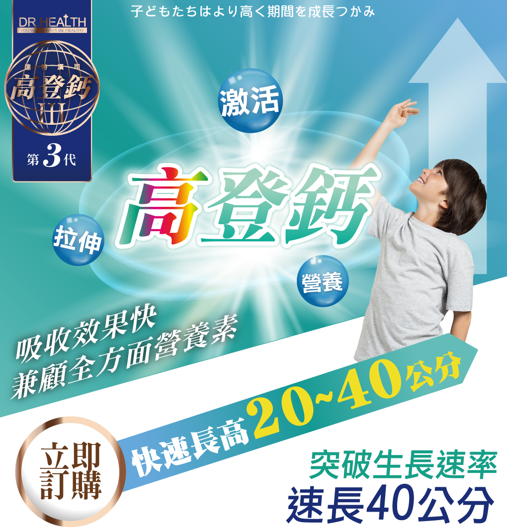 我愛簡單購 IEasyShopping 【達特漢司】第三代-高登鈣+膠原蛋白_12組