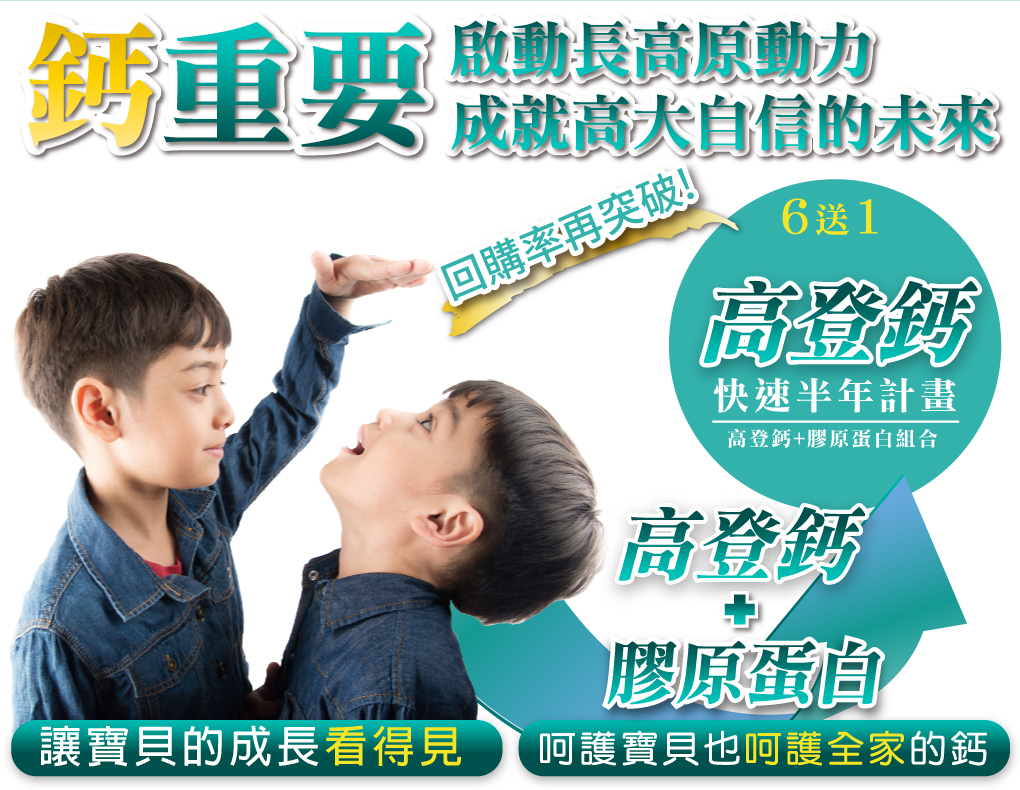 我愛簡單購 IEasyShopping 【達特漢司】第三代-高登鈣+膠原蛋白_12組