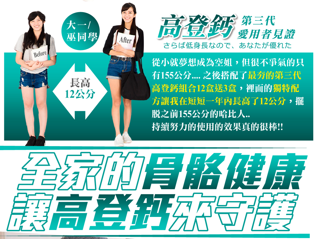 我愛簡單購 IEasyShopping 【達特漢司】第三代-高登鈣+膠原蛋白_12組