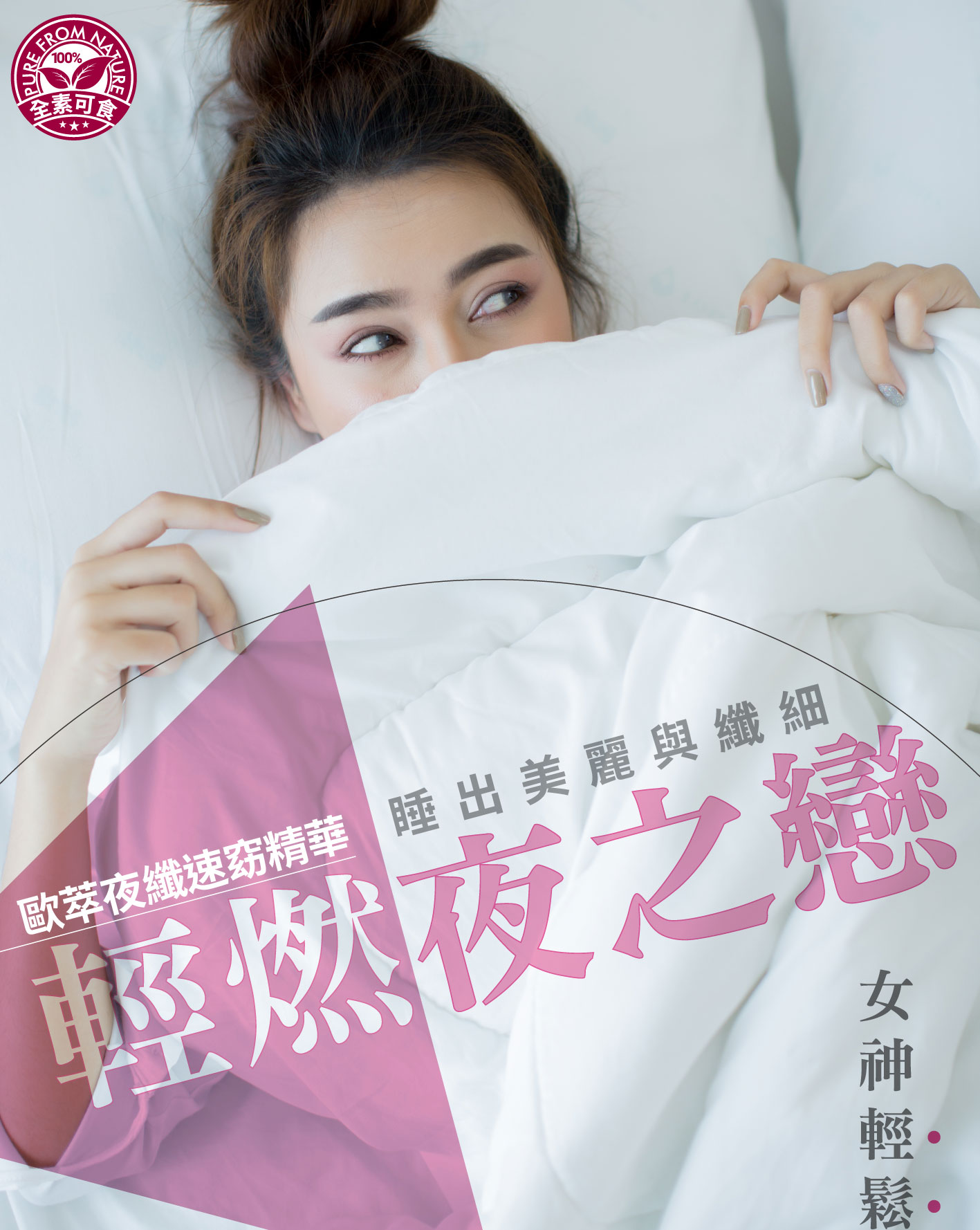 我愛簡單購 IEasyShopping 【歐萃OTREE】夜纖速窈精華(買12送3)