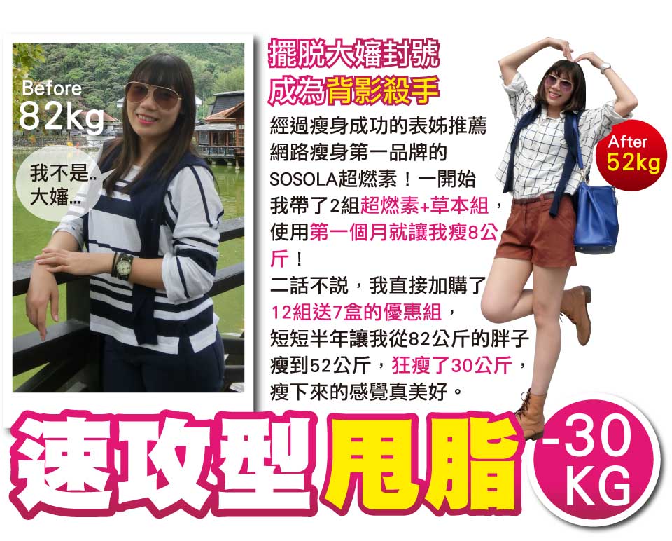 我愛簡單購 IEasyShopping 【SOSOLA】超燃素+草本超纖膠囊(8組)