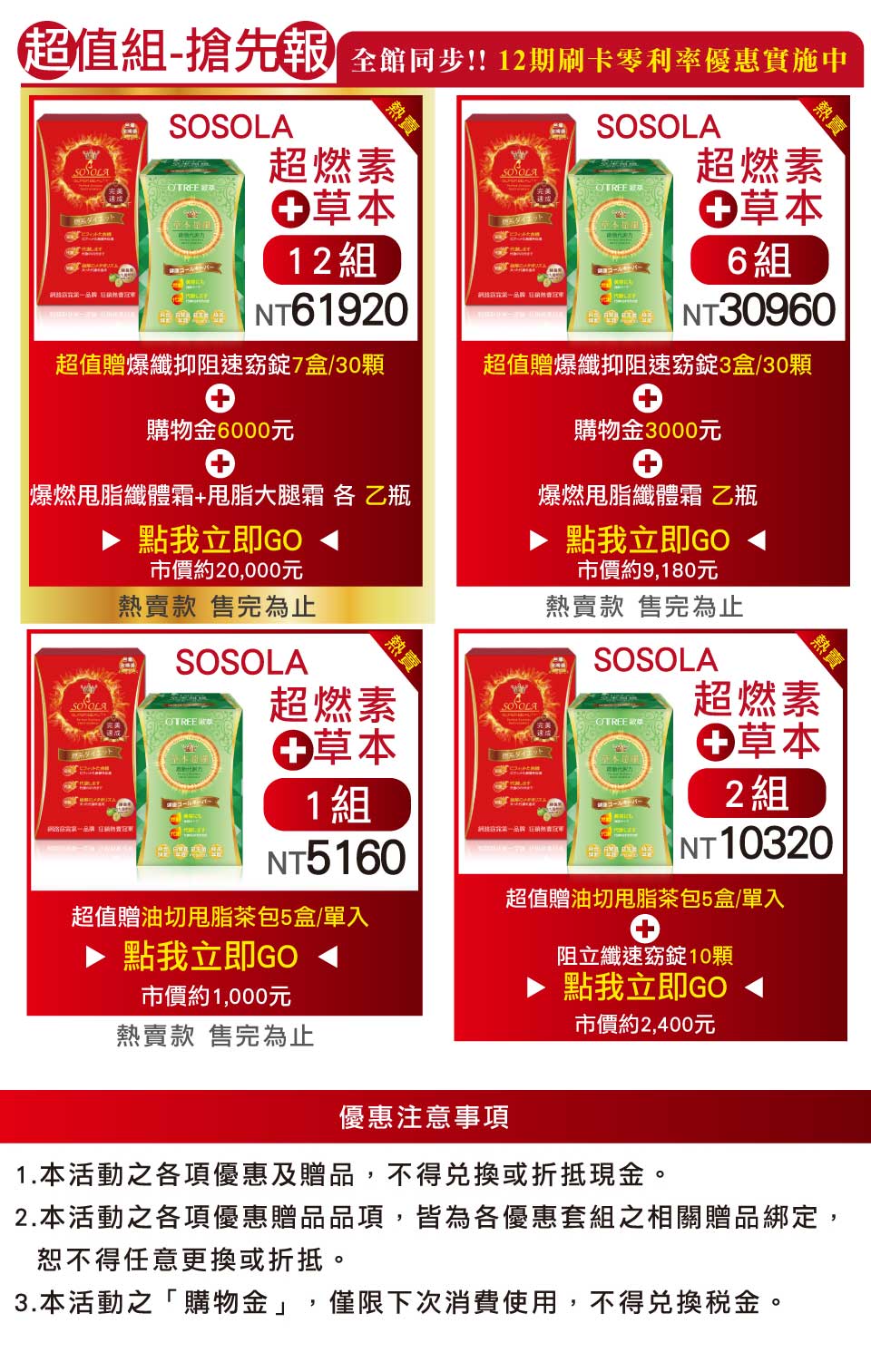 我愛簡單購 IEasyShopping 【SOSOLA】超燃素+草本超纖膠囊(8組)