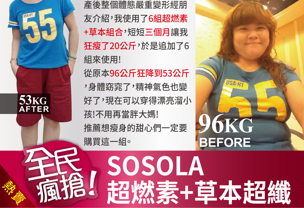 我愛簡單購 IEasyShopping 【SOSOLA】超燃素 (12盒)