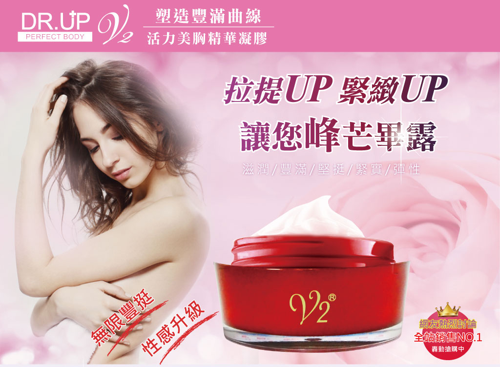 我愛簡單購 IEasyShopping 【DR.UP】活力美胸精華凝膠