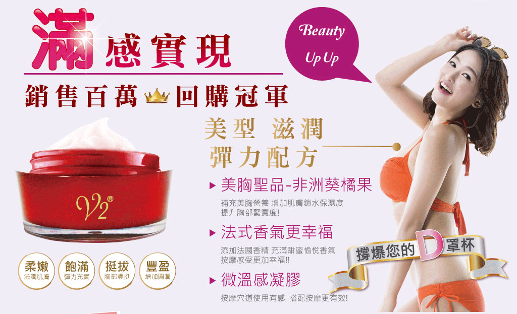我愛簡單購 IEasyShopping 【DR.UP】活力美胸精華凝膠