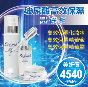 【SISNIER】玻尿酸高效保濕基礎組