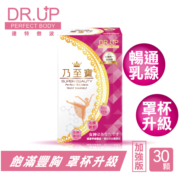 【DR.UP】加強版乃至寶