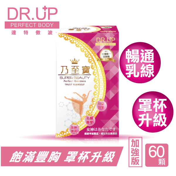 【DR.UP】加強版乃至寶(6盒)