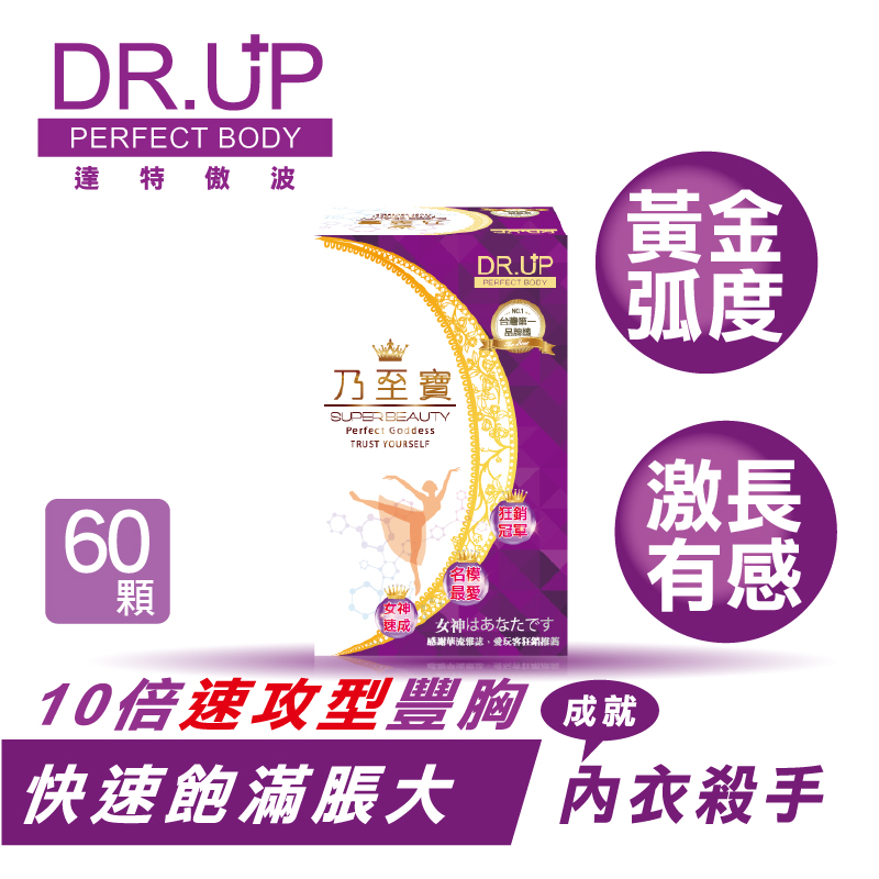 【DR.UP】乃至寶特濃第二代