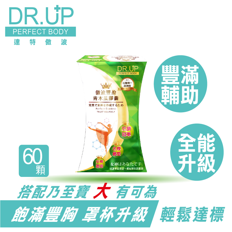 【DR.UP】特濃青木瓜豐盈膠囊