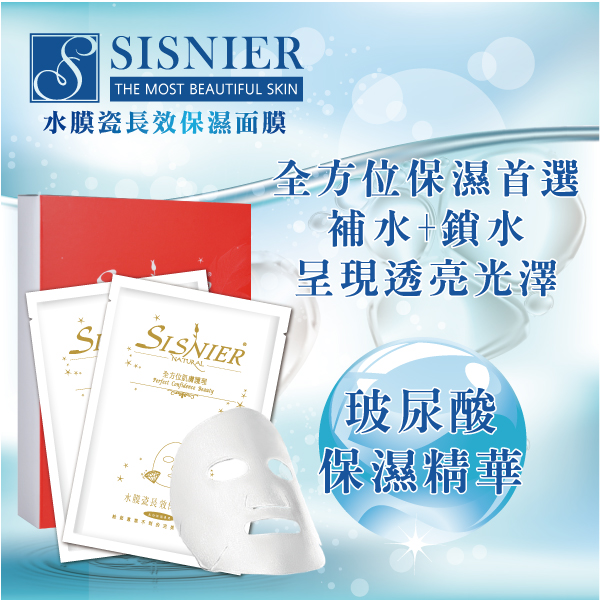 【SISNIER】水膜瓷長效保濕蠶絲面膜