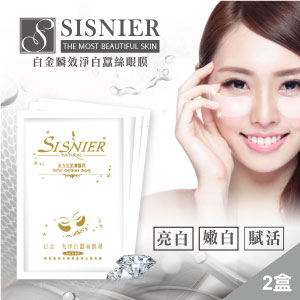 【SISNIER】白金瞬效淨白蠶絲眼膜(2盒)