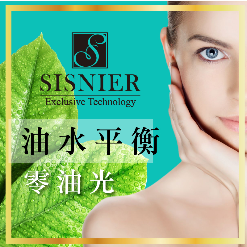 【SISNIER】零油光清爽控油潔顏乳