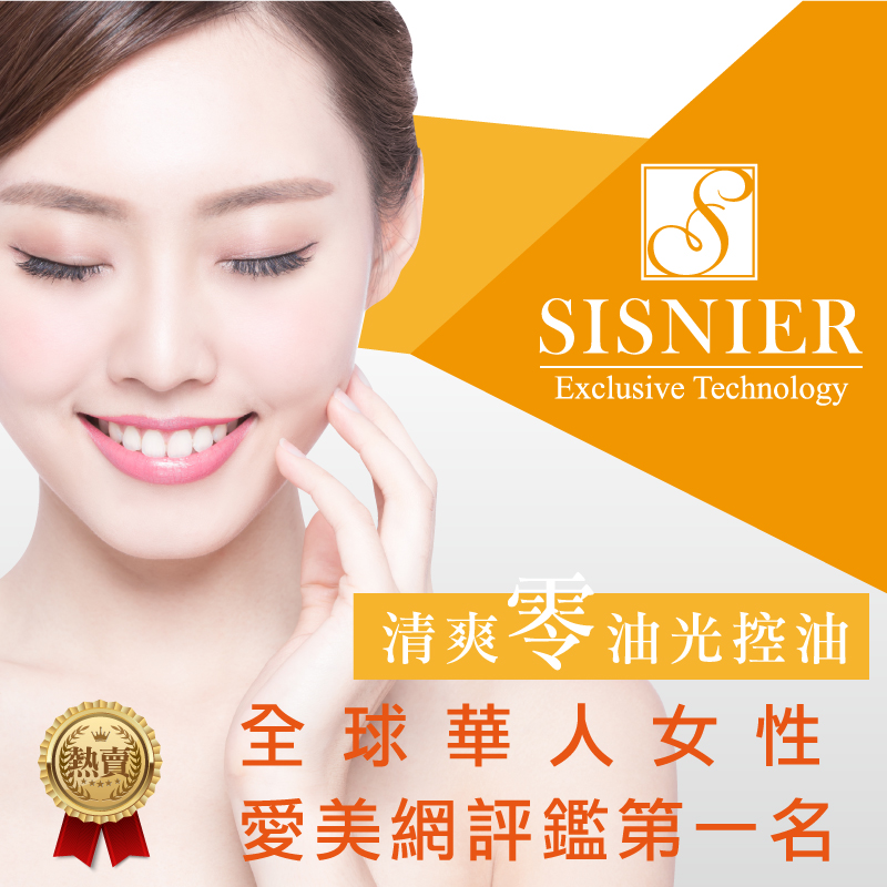 【SISNIER】零油光清爽控油化妝水