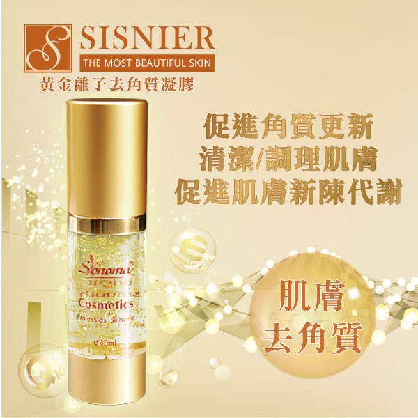 【SISNIER】高效能淨白黃金凝膠