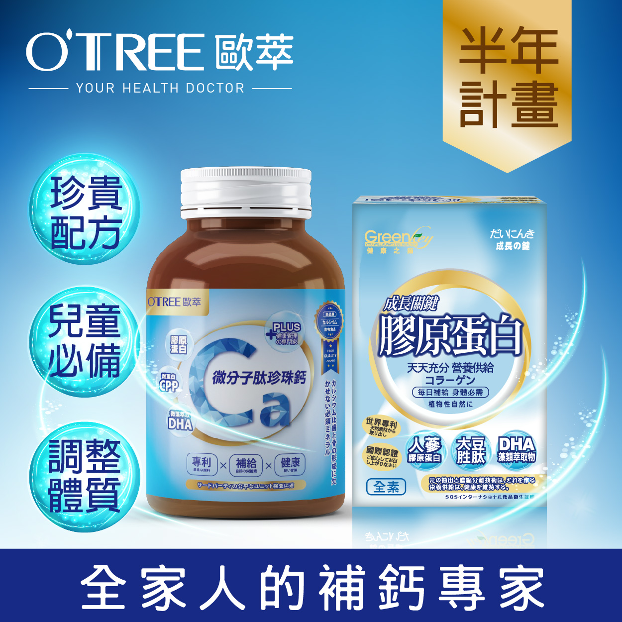 【歐萃OTREE】微分子肰珍珠鈣+膠原蛋白(6組)