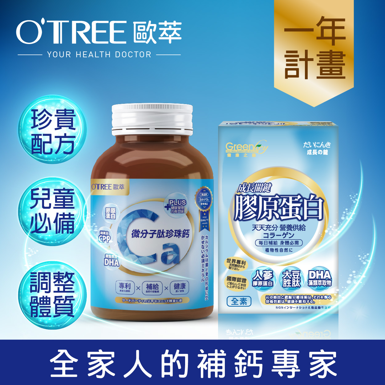 【歐萃OTREE】微分子肰珍珠鈣+膠原蛋白(12組)