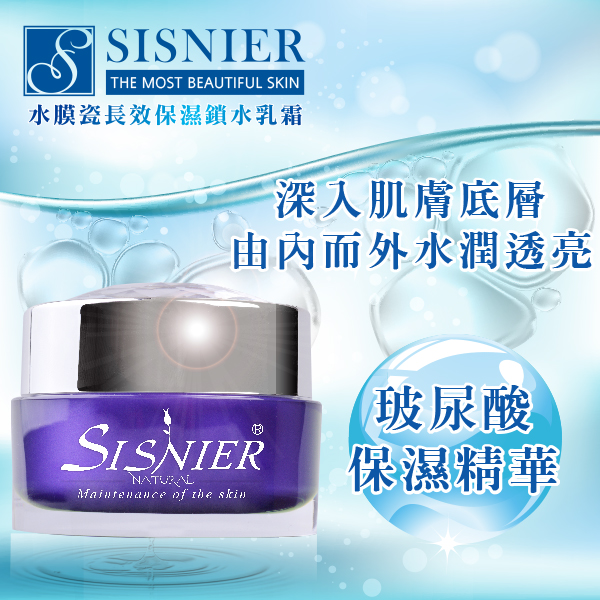 【SISNIER】水膜瓷長效保濕精華乳霜